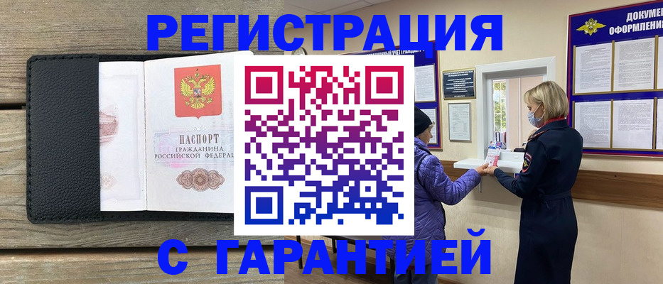 временная регистрация собственник в Полярном