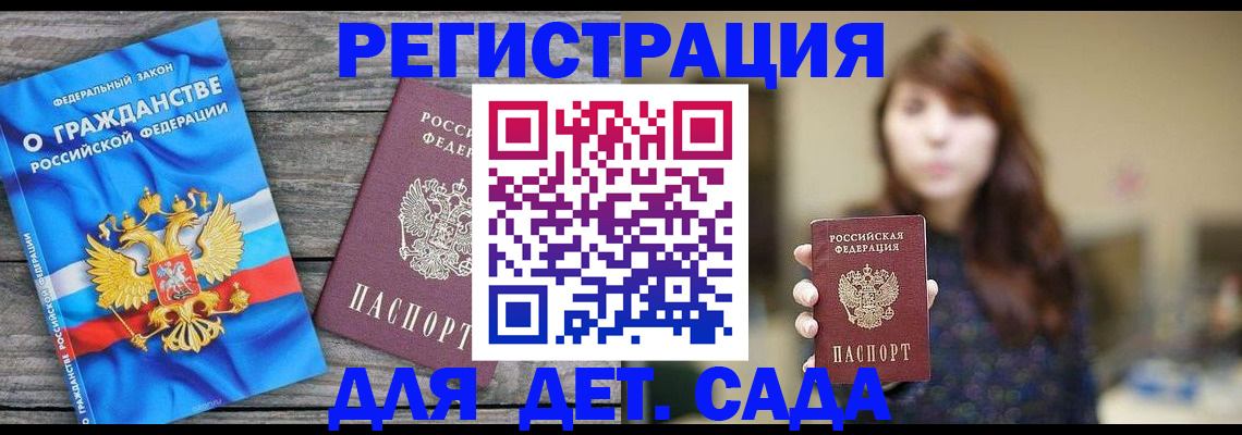 временная регистрация законно в Полярном