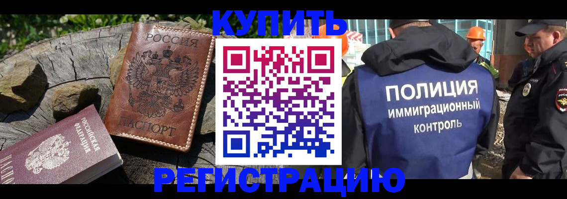 прописка от собственника в Полярном