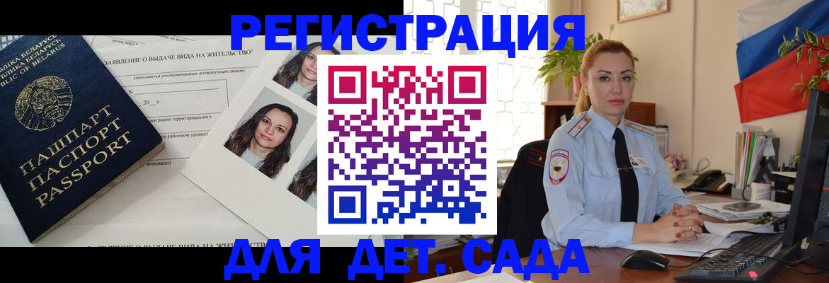 временная регистрация в Полярном