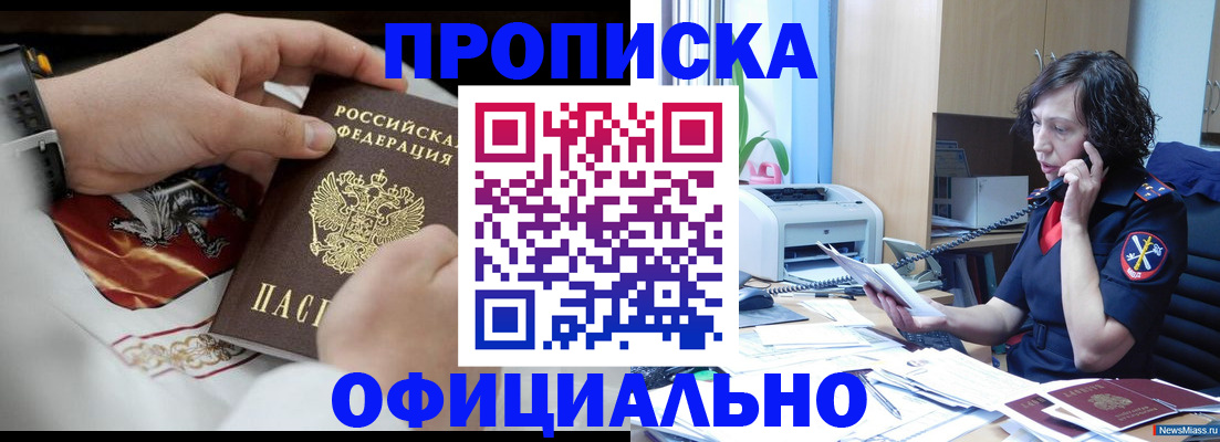 временная регистрация купить в Полярном